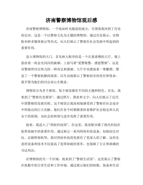 济南警察博物馆观后感