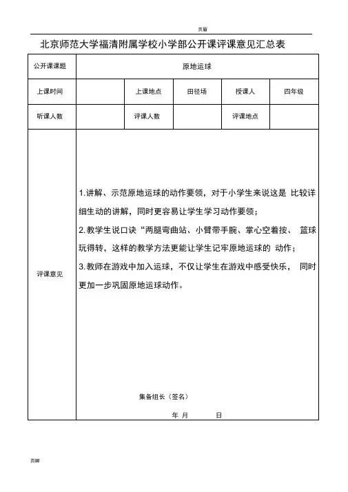 公开课评价表模板