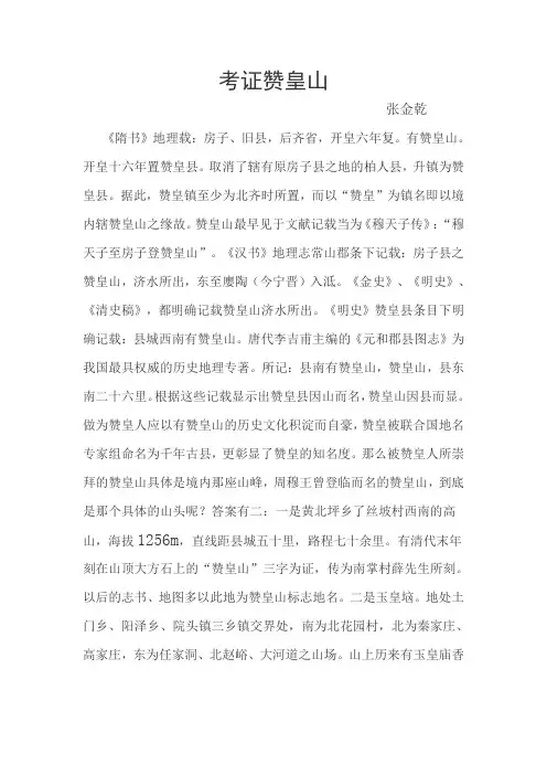 考证赞皇山