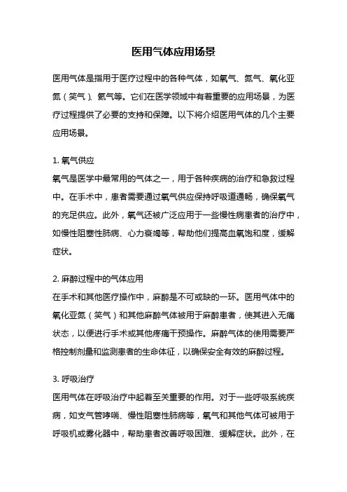 医用气体应用场景