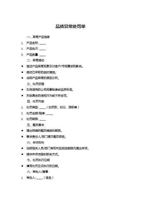 品质异常处罚单表格