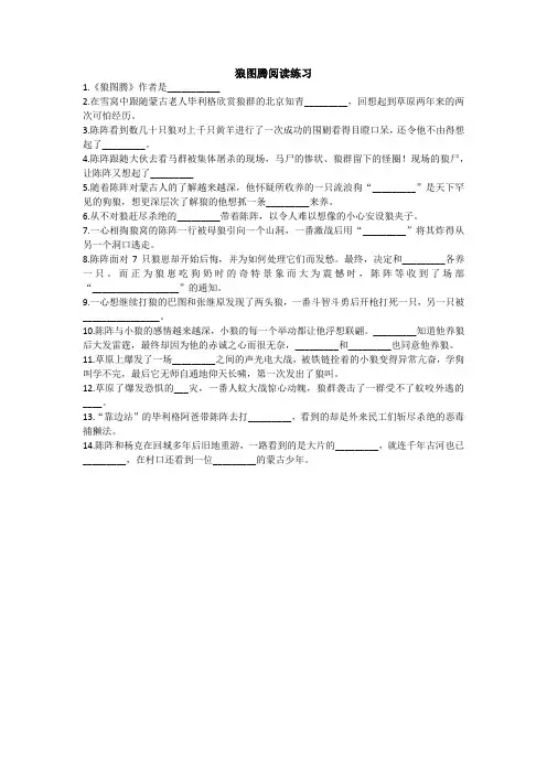 狼图腾题目