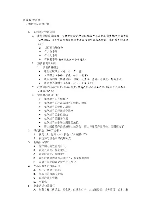 销售12大法则