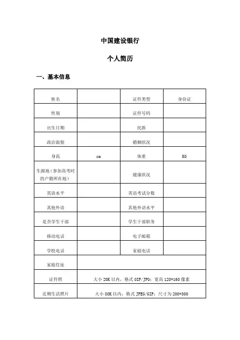全国21家银行网申模板-中国建设银行网申模板