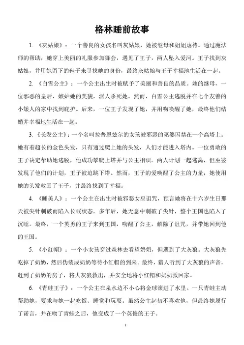 格林睡前故事100篇