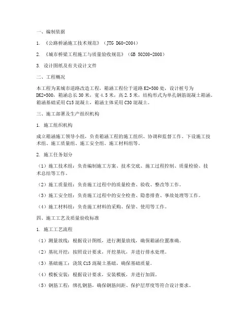 混凝土现浇箱涵专项方案