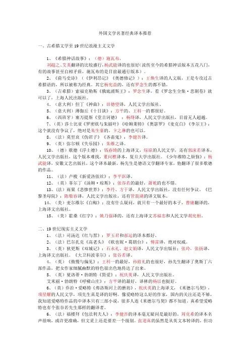 外国文学名著经典译本推荐