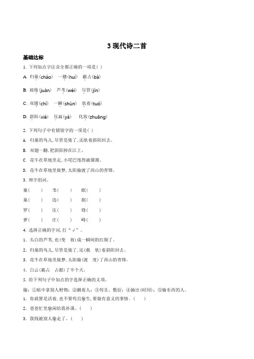 部编版语文四年级上册3 现代诗二首练习卷(含答案)