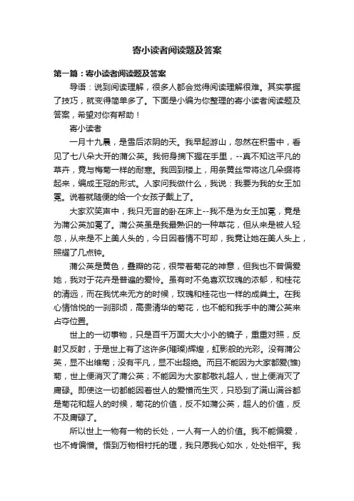 寄小读者阅读题及答案