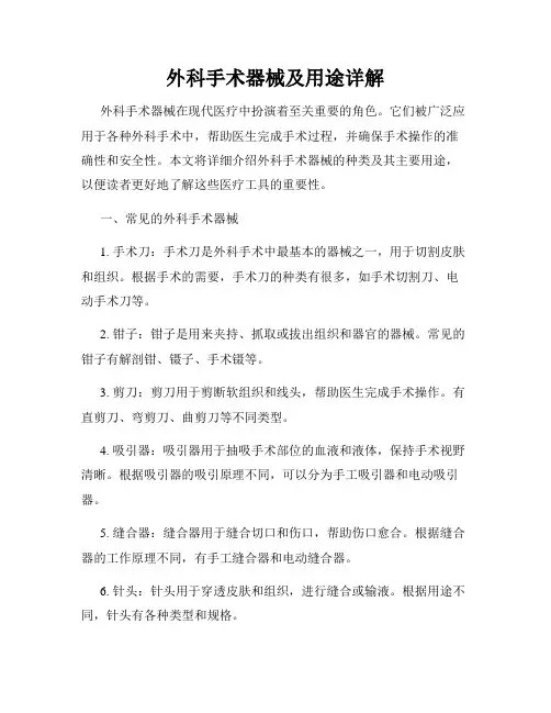 外科手术器械及用途详解