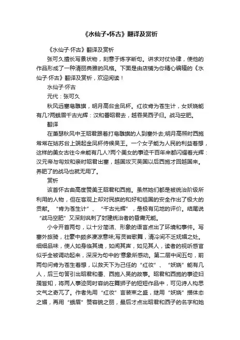 《水仙子·怀古》翻译及赏析