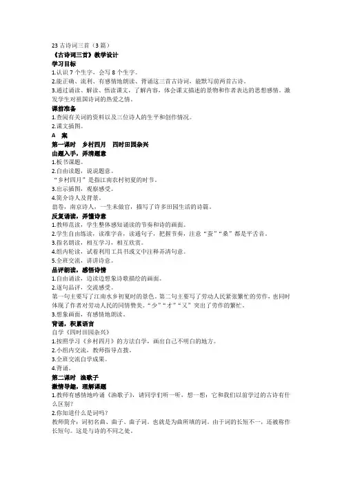 古诗三首教学设计