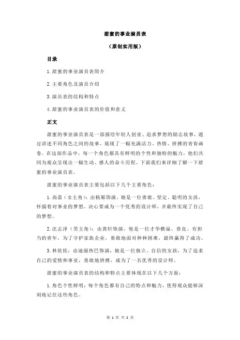甜蜜的事业演员表