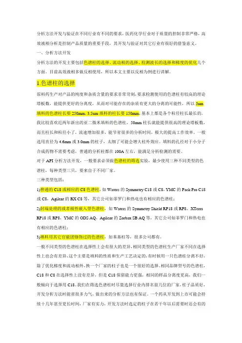 分析方法开发与验证