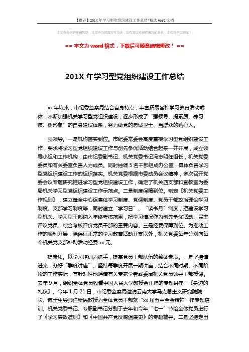 【推荐】201X年学习型党组织建设工作总结-精选word文档 (2页)
