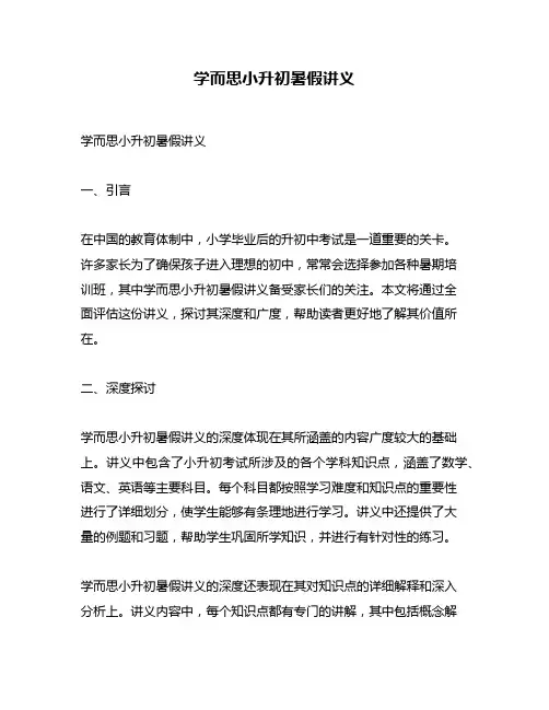 学而思小升初暑假讲义