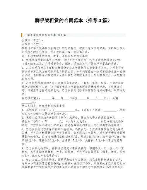 脚手架租赁的合同范本(推荐3篇)