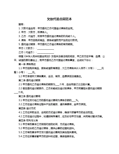 欠款代追合同范本