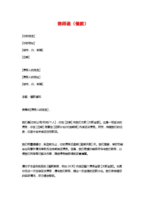 律师函(催款)
