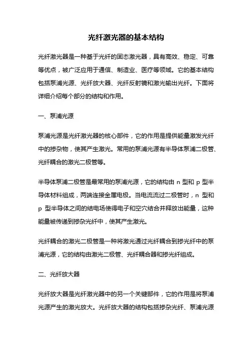 光纤激光器的基本结构