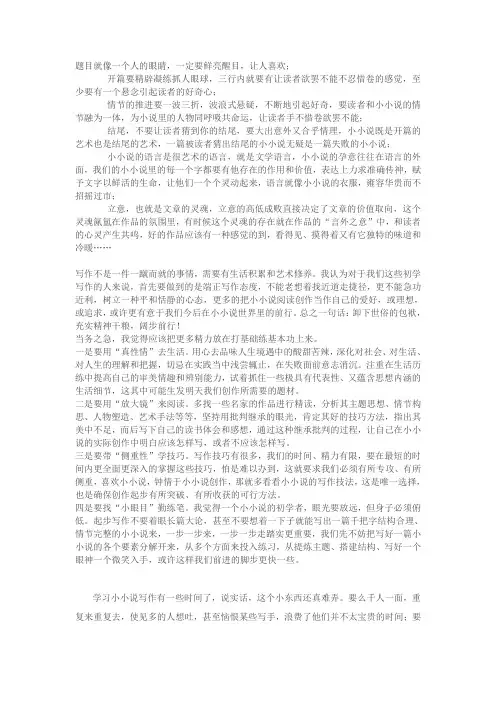 小小说的结构