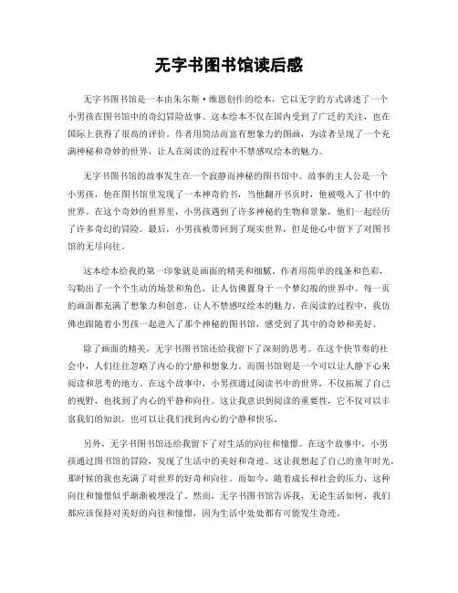 无字书图书馆读后感