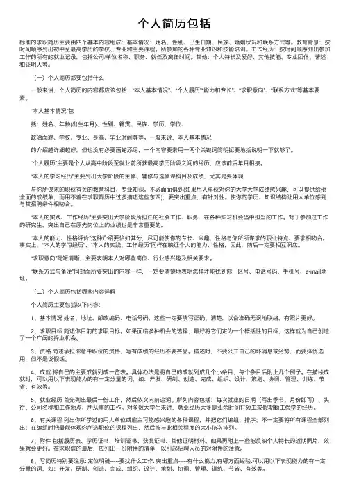 个人简历包括