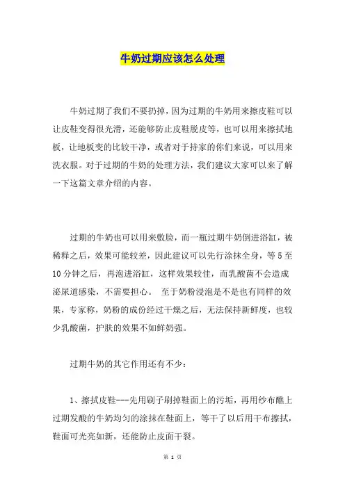 牛奶过期应该怎么处理