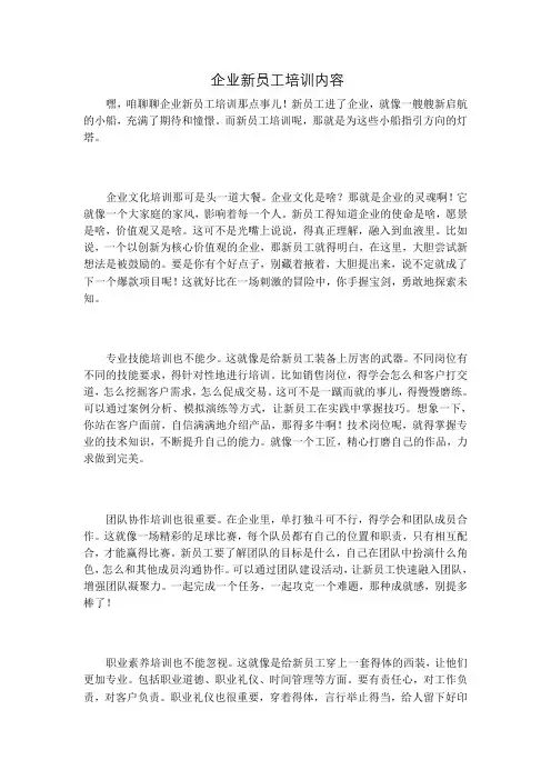 企业新员工培训内容