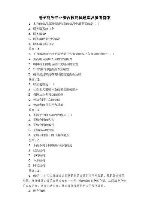 电子商务专业综合技能试题库及参考答案
