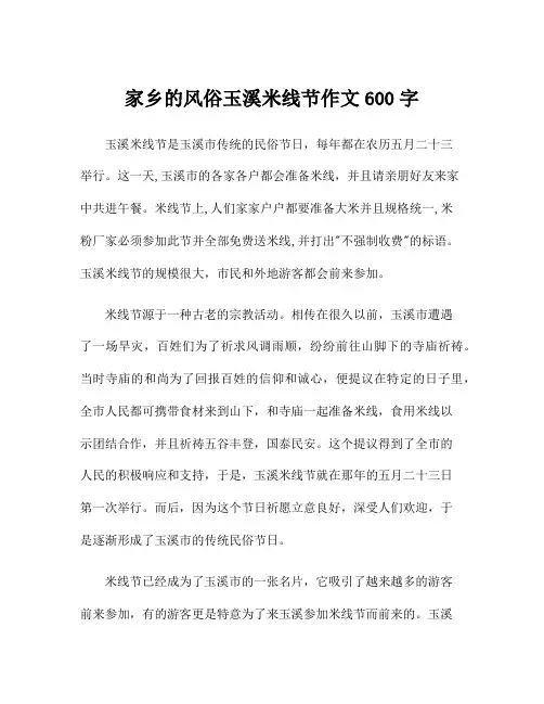 家乡的风俗玉溪米线节作文600字