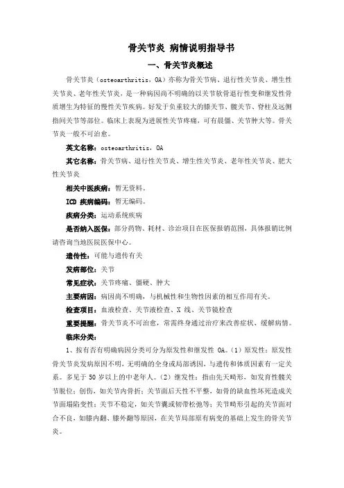 骨关节炎 病情说明指导书