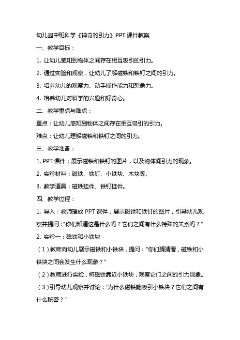 幼儿园中班科学《神奇的引力》课件教案