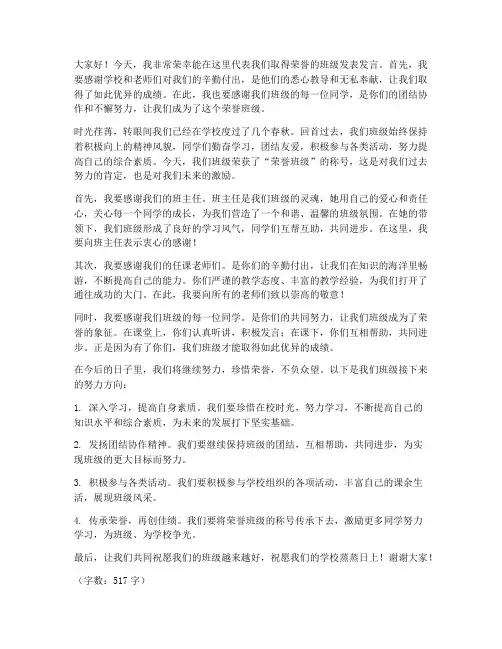 取得荣誉班级群发言稿范文