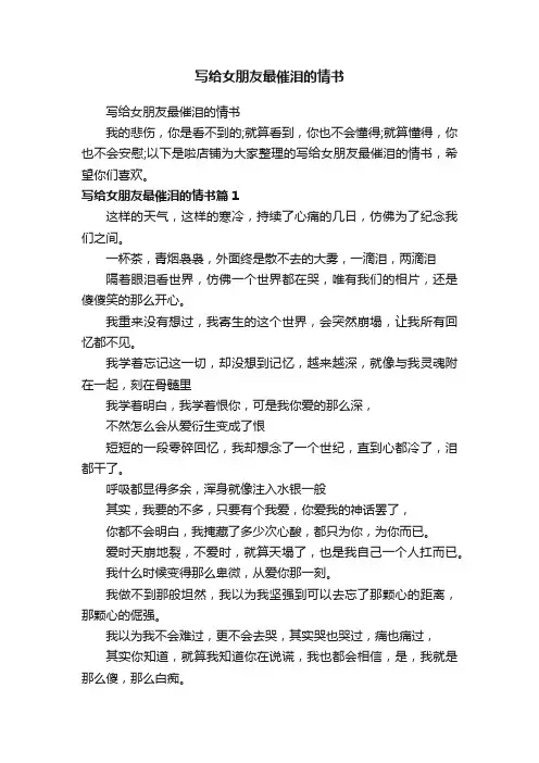 写给女朋友最催泪的情书