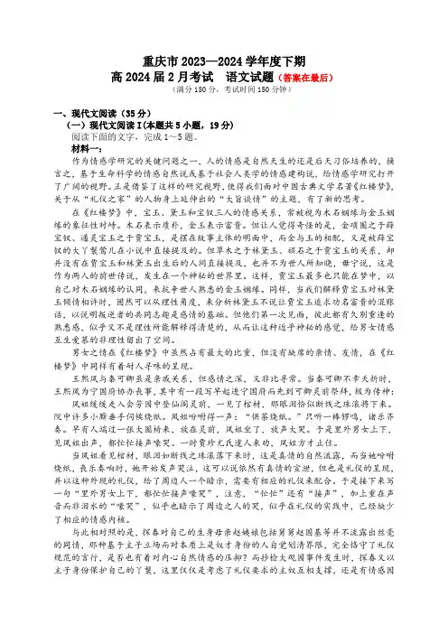 2024重庆市高三下学期2月月考语文试题含答案