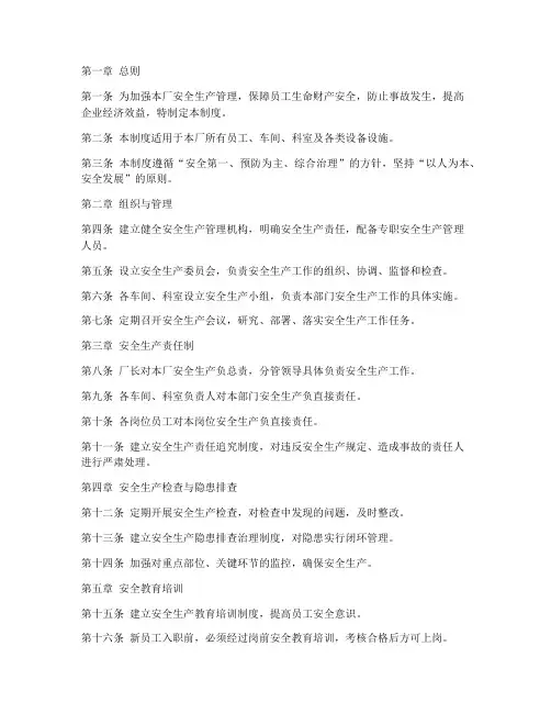 玻璃厂安全生产管理制度