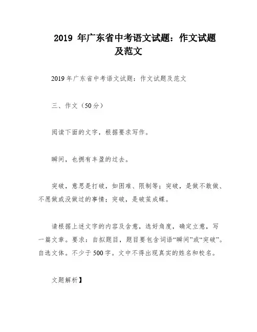 2019 年广东省中考语文试题：作文试题及范文