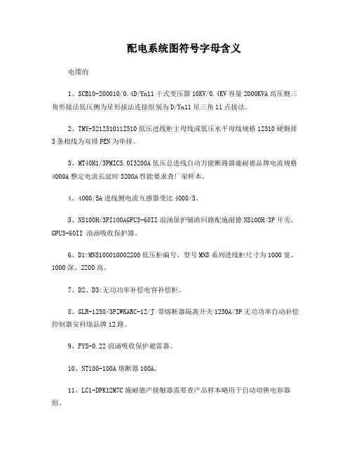 电气电缆编号含义大全