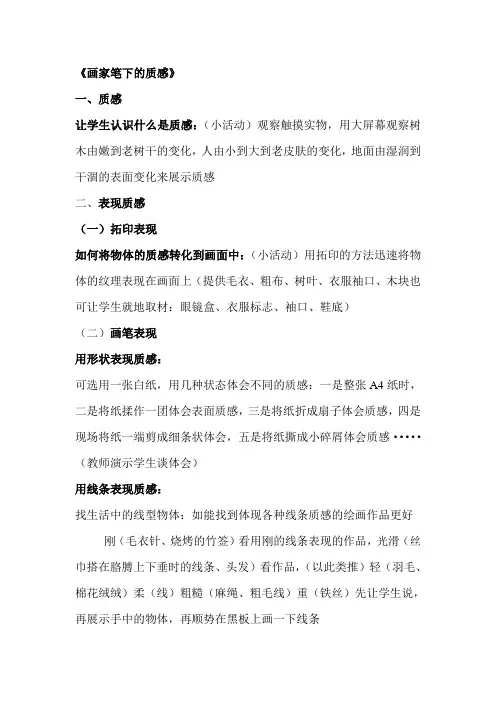 画家笔下的质感