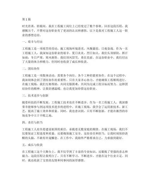 工程施工人感想总结(3篇)