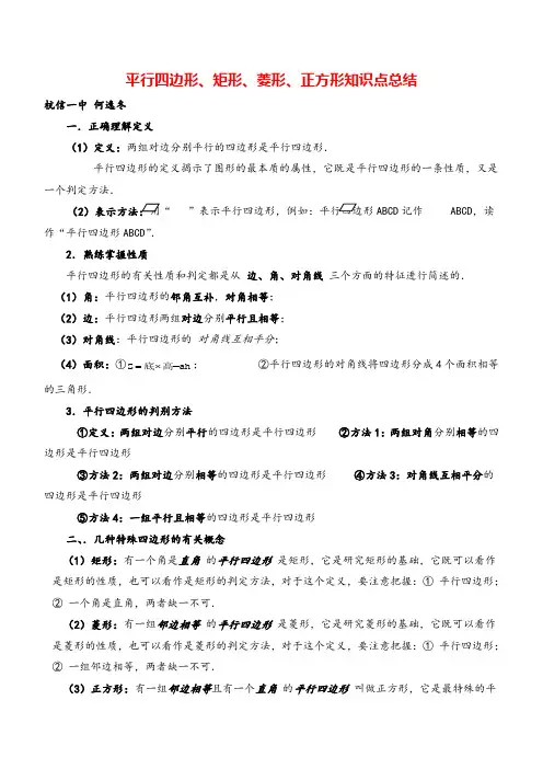 人教版八年级下册数学平行四边形知识点总结