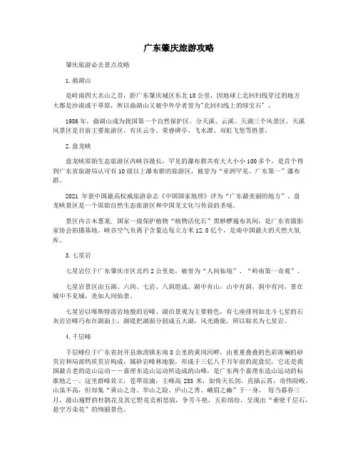 广东肇庆旅游攻略