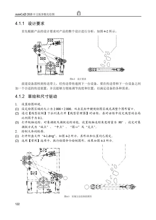 4.1.2 草绘和尺寸驱动_AutoCAD 2010中文版参数化绘图_[共4页]