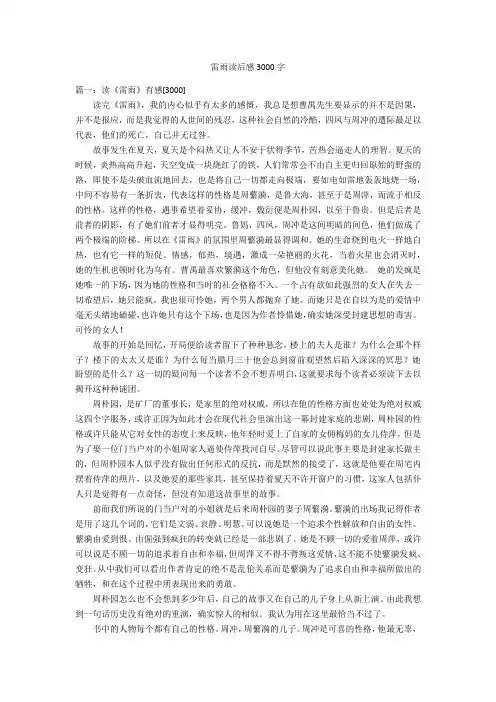 雷雨读后感3000字优秀作文
