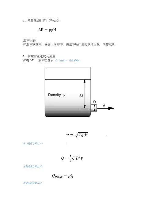 流体的基本计算