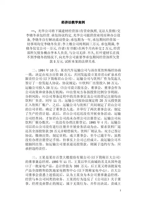 经济法教学案例