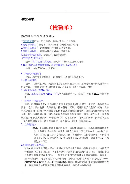 体检结论模板