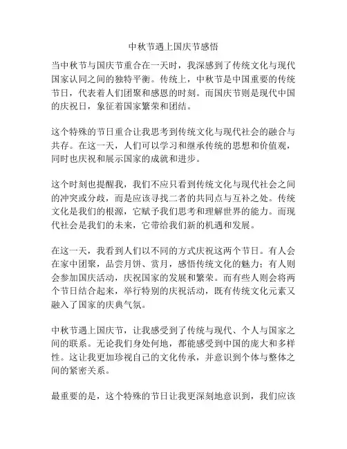 中秋节遇上国庆节感悟