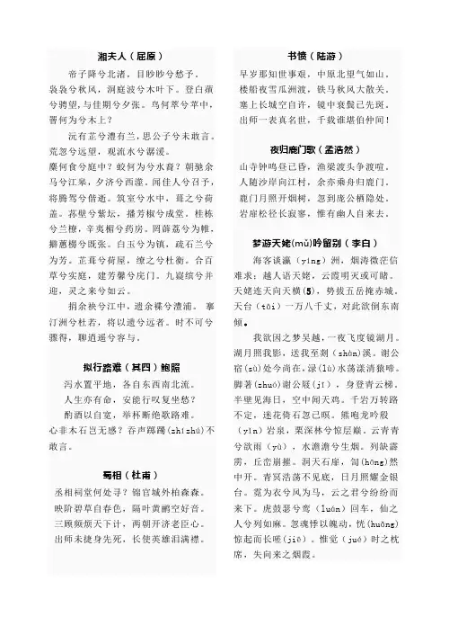 高中语文选修：古代诗歌散文鉴赏(必背古诗文)